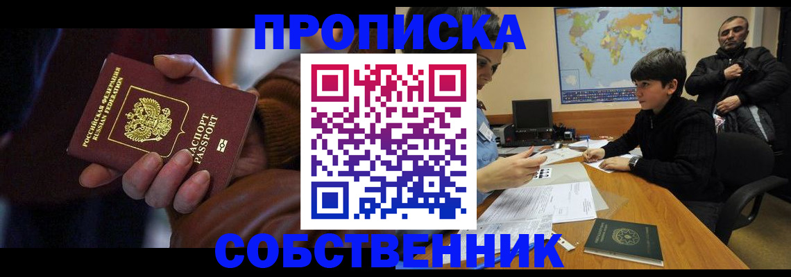 прописка регистрация в Кодинске