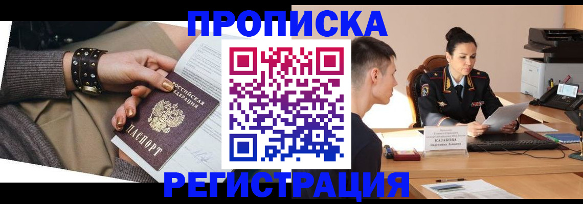 прописка гарантия в Кодинске